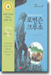 로빈슨 크루소