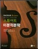 스튜어트 미분적분학