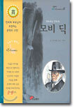 모비 딕
