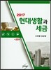 2017 현대생활과 세금