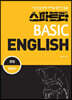 스파르타 베이직 잉글리쉬 BASIC ENGLISH