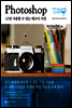 Photoshop 10년 사용할 수 있는 테크닉 사전