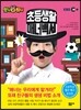 초등생활 매너백서 2