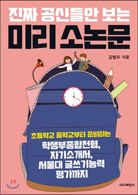 진짜 공신들만 보는 미리 소논문