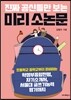 진짜 공신들만 보는 미리 소논문
