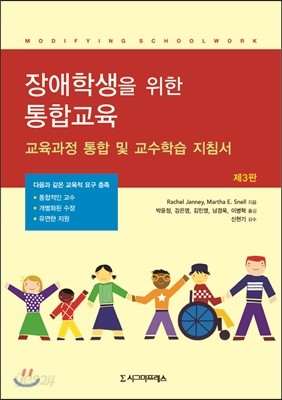 장애학생을 위한 통합교육