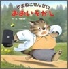 やまねこせんせいおおいそがし