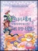 판타지 세계 누빌라리아에서 만난 구름 요정의 비밀