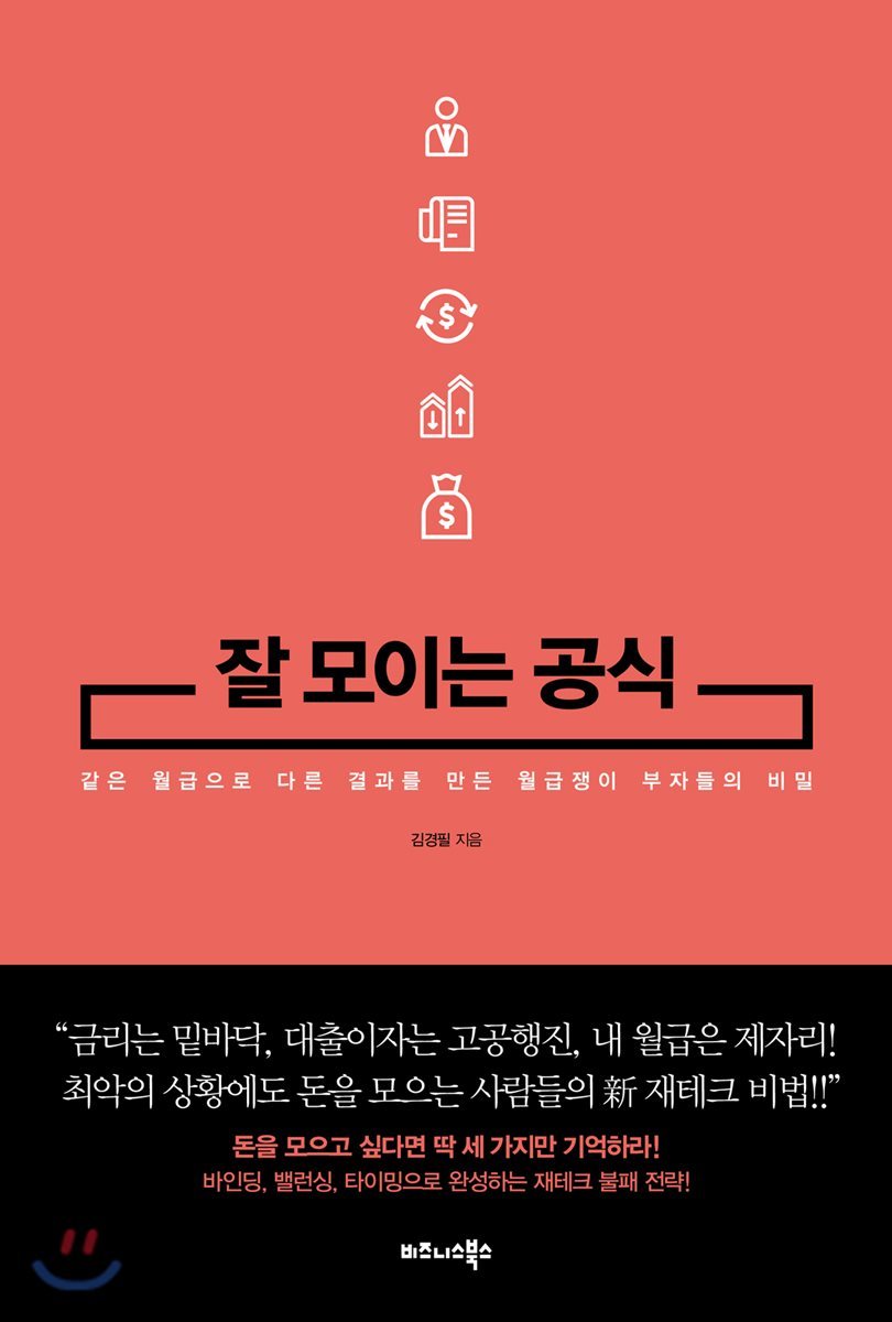 잘 모이는 공식