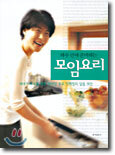 하루 만에 준비하는 모임요리