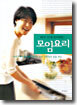 하루 만에 준비하는 모임요리