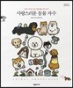 사랑스러운 동물 자수