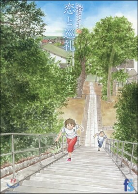 海街diary 8