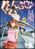 ぐらんぶる   8