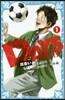 DAYS   1 出會い