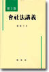 회사법강의