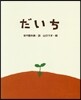 だいち
