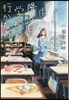 雨の降る日は學校に行かない