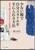 少ない服で自分スタイルを手に入れる方法