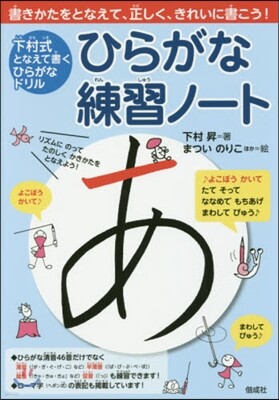 ひらがな練習ノ-ト