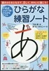 ひらがな練習ノ-ト