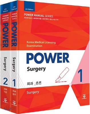 Power 외과 세트