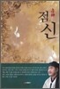 점신