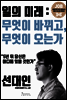 일의 미래, 무엇이 바뀌고 무엇이 오는가