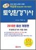 2010 신편 토양환경기사