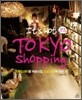 It's Hot Tokyo Shopping 잇츠 핫 도쿄 쇼핑