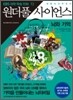 만화 원더풀 사이언스 13