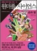 만화 원더풀 사이언스 15