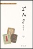 김해운 희곡집