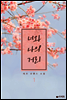 너와 나의 거리 1권