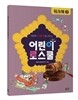 어린이 로스쿨 워크북 3