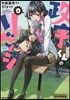 政宗くんのリベンジ 0