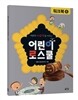 어린이 로스쿨 워크북 6