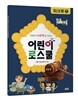 어린이 로스쿨 워크북 7