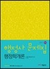 2017 행정사 1차 행정학개론 문제집