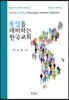 통일을 대비하는 한국교회