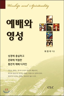 예배와 영성