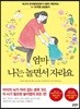 엄마, 나는 놀면서 자라요