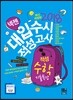 2018 넥젠 대입수시 적성고사 적성수학 기출특강 (2017년)