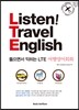LTE 여행영어회화