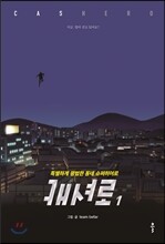 캐셔로 1