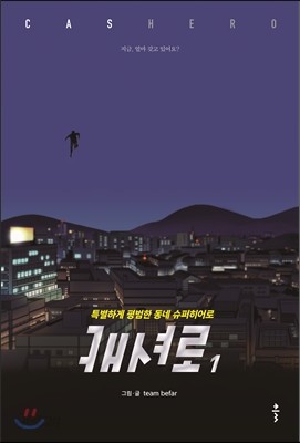 캐셔로 1