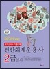 2017 전산회계운용사 2급 실기