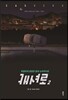 캐셔로 2