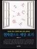 천자문으로 세상 보기