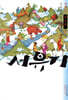 서유기 제4권